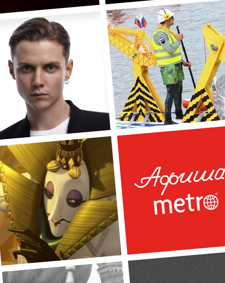 Чем заняться в Москве на выходных: собрали лучшие фестивали, концерты и премьеры