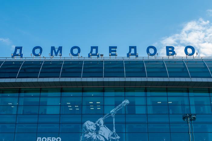Росавиация отменила действие временных ограничений в столичном аэропорту Домодедово