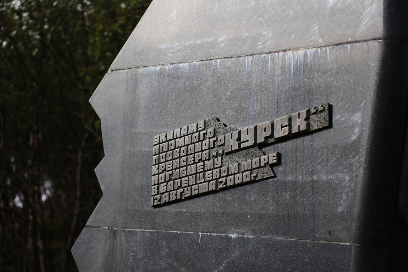 В 25-ю годовщину гибели экипажа подлодки "Курск" провели поминальную литию