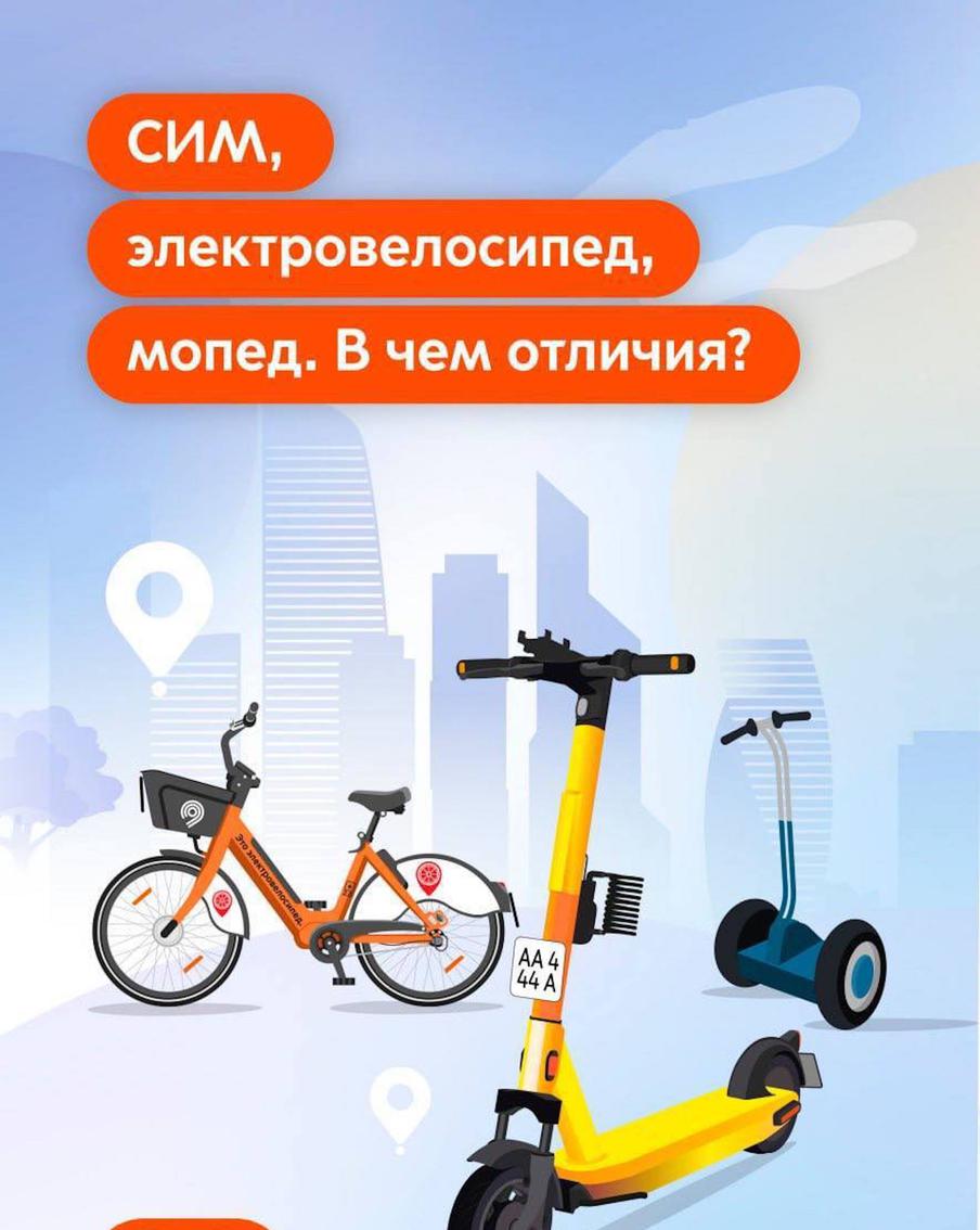 Чем отличаются мопед, электровелосипед и СИМ