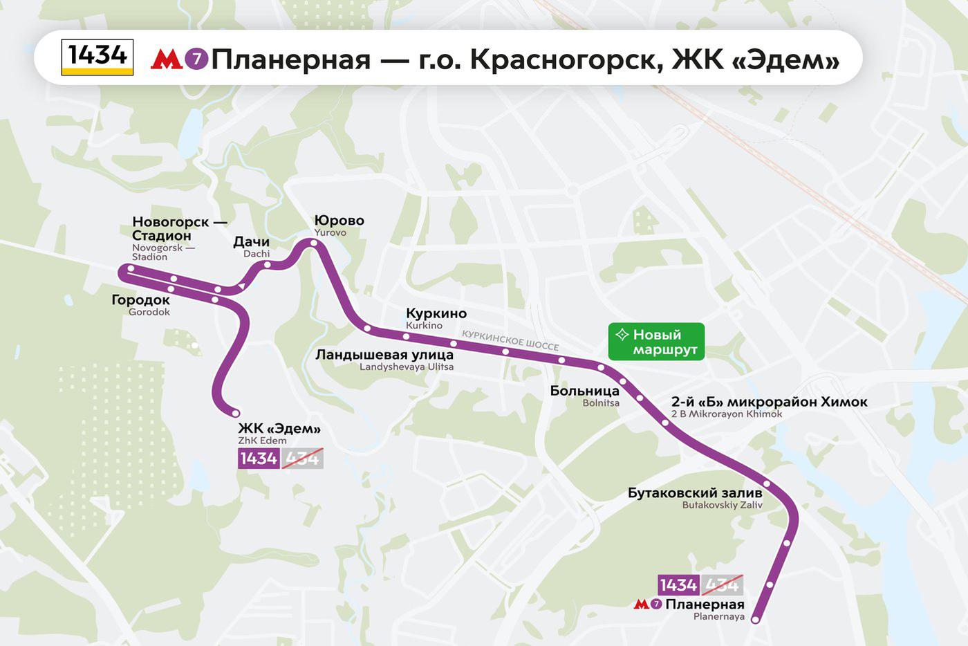 Маршрут № 1434: "Метро "Планерная" — Новогорск (Стадион) — ЖК "Эдем".