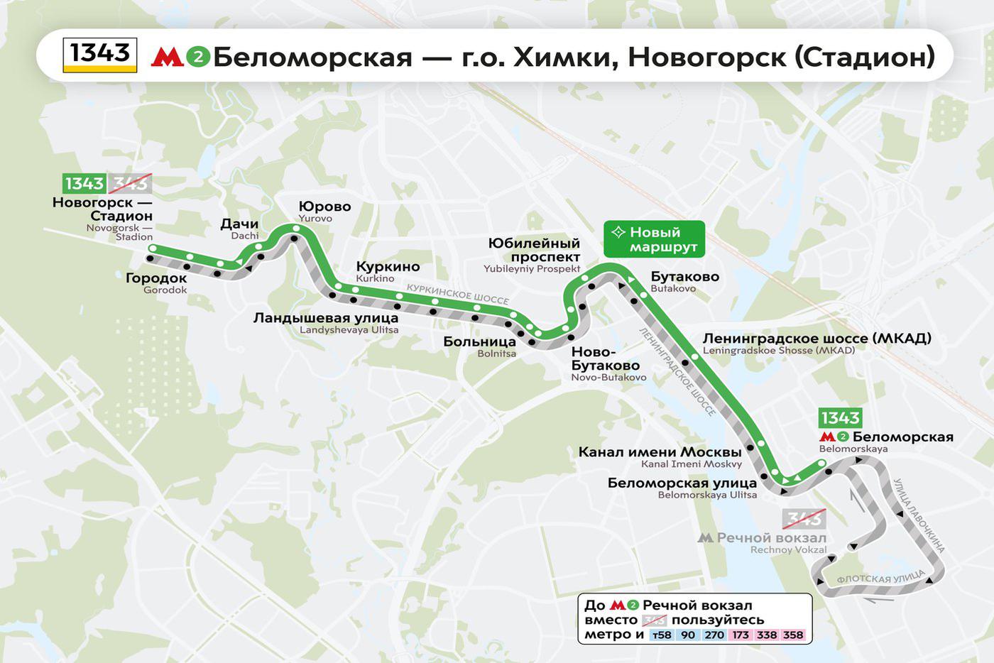 Маршрут № 1343: "Метро "Беломорская" — Новогорск (Стадион)".