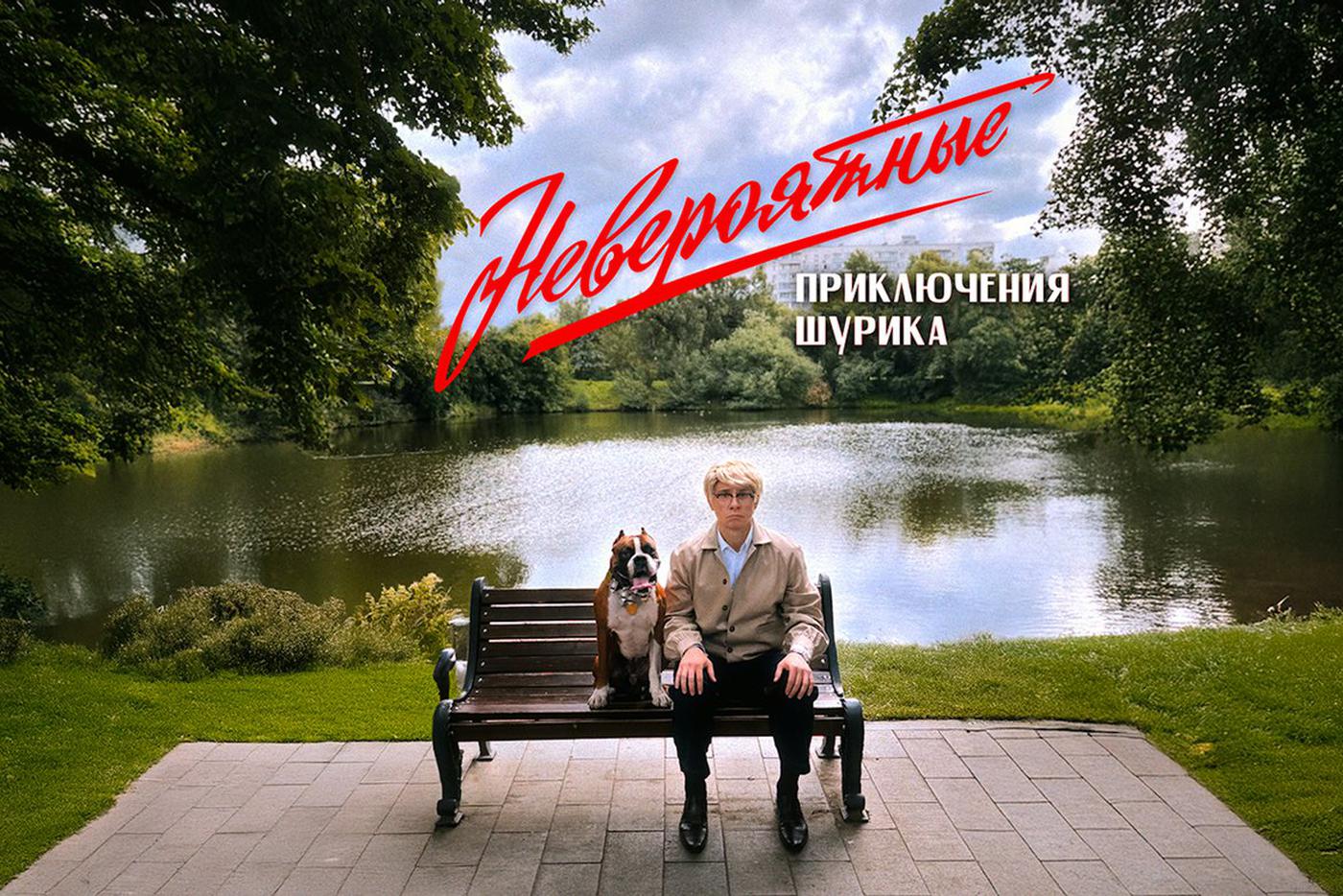 Шурика скрестили с Форрестом Гампом: появились первые фото со съёмок "Невероятных приключений Шурика"