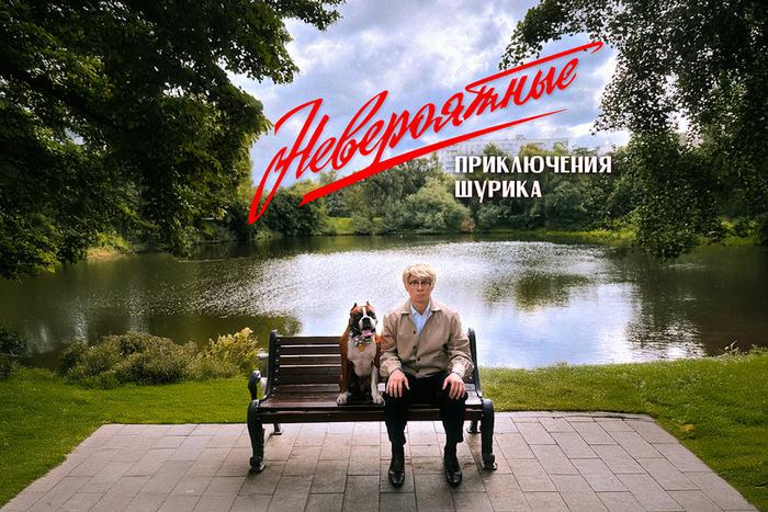 Шурика скрестили с Форрестом Гампом: появились первые фото со съёмок "Невероятных приключений Шурика"