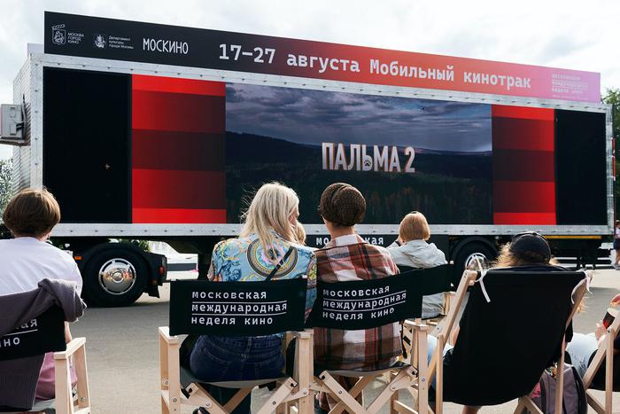Мобильный кинотеатр запустили в рамках Московской недели кино