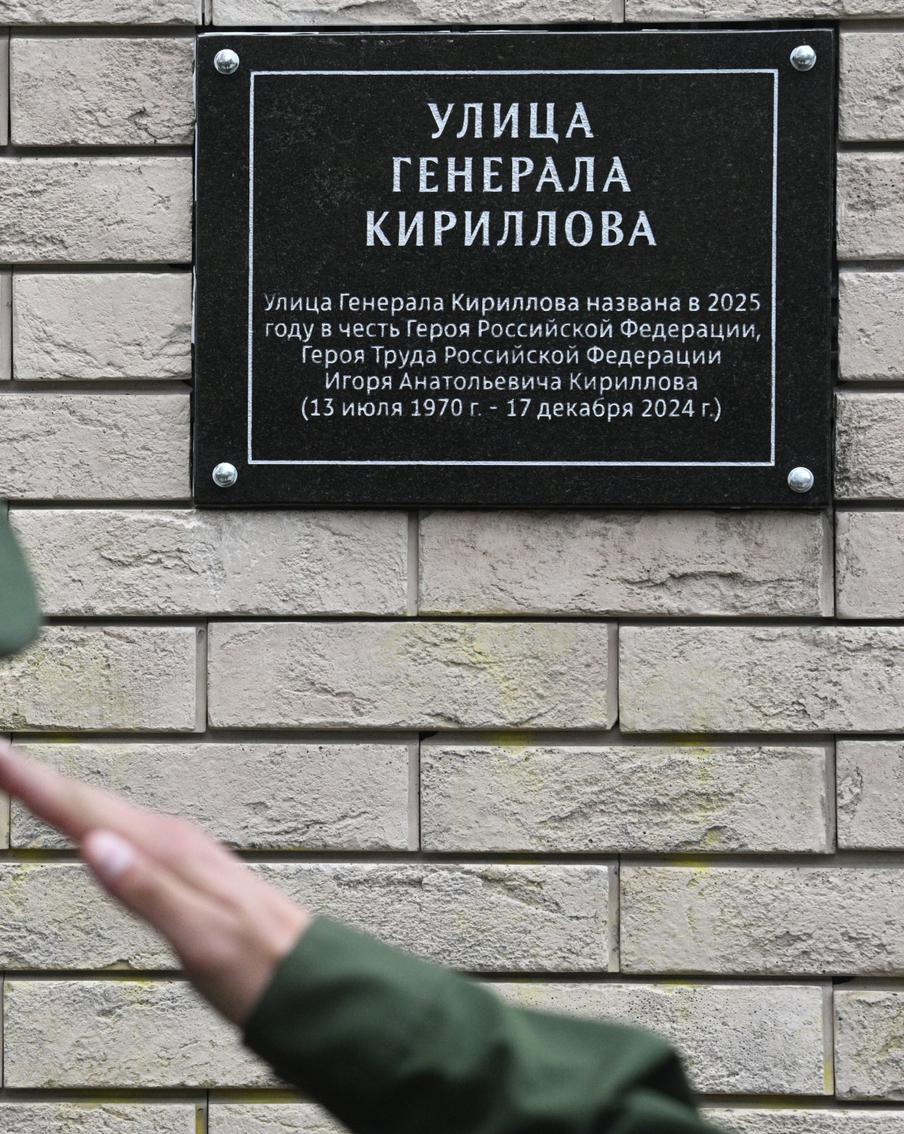 В Москве именем генерала Кириллова назвали улицу, на которой его убили