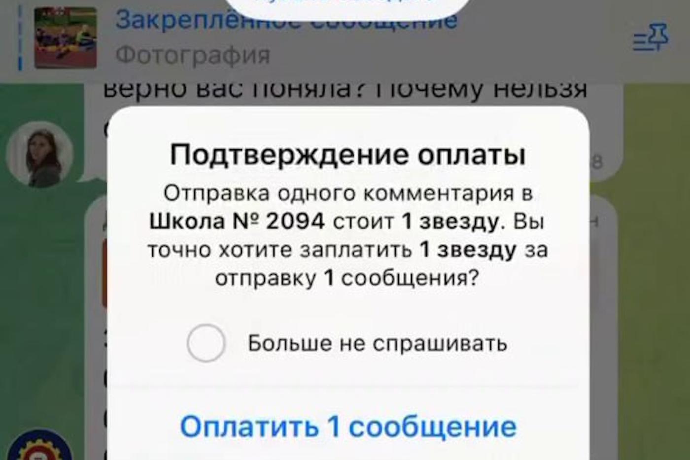 Родительский чат по подписке: законно ли брать деньги за сообщения