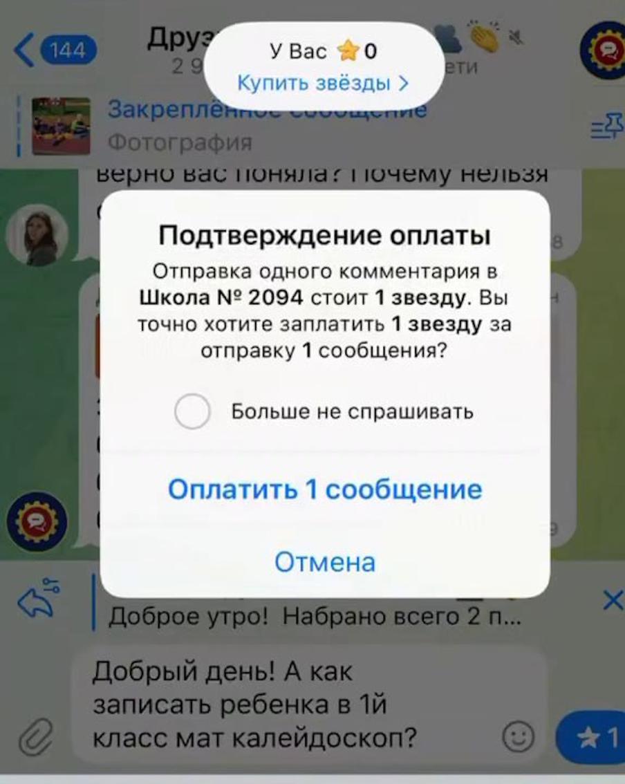 "Каждое слово – по тарифу": почему родителей заставляют платить за вопросы в чате