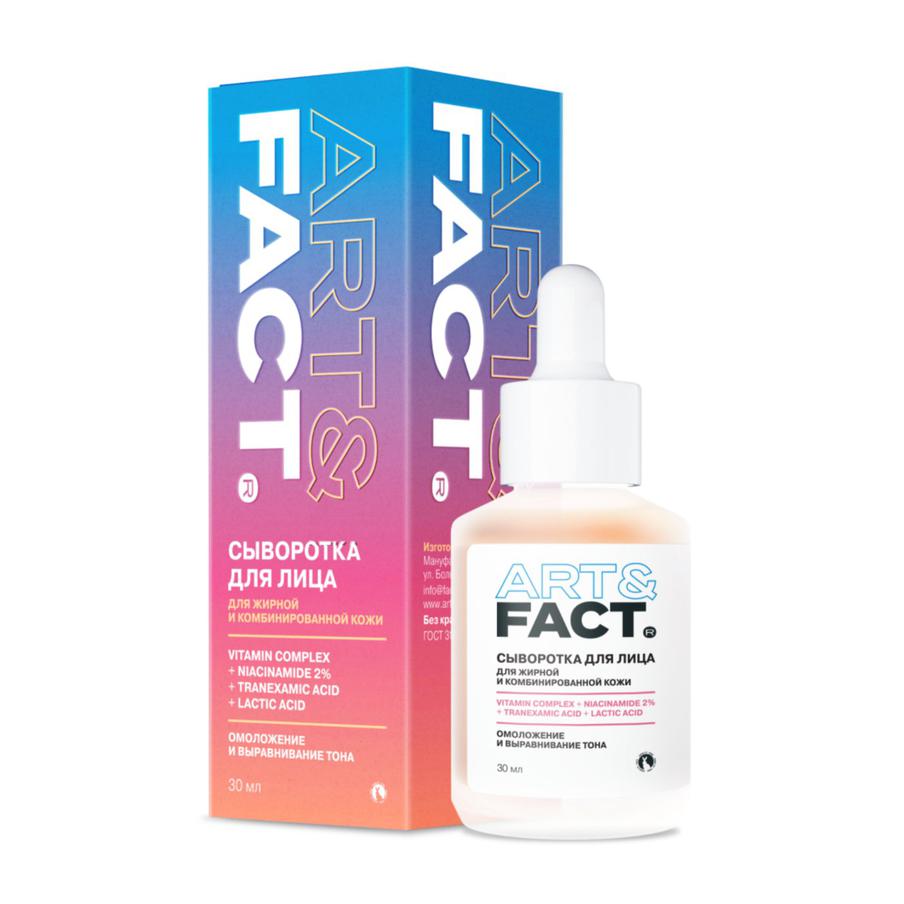 Витаминная сыворотка для лица с ниацинамидом 2%, транексамовой и молочной кислотами ART&FACT (536 ₽)