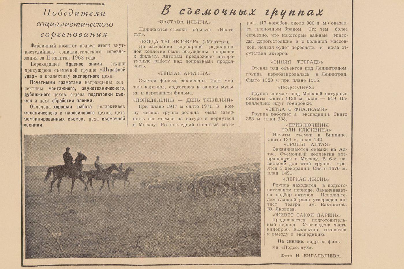 Газета "Буревестник" рассказывала о жизни кинематографистов.