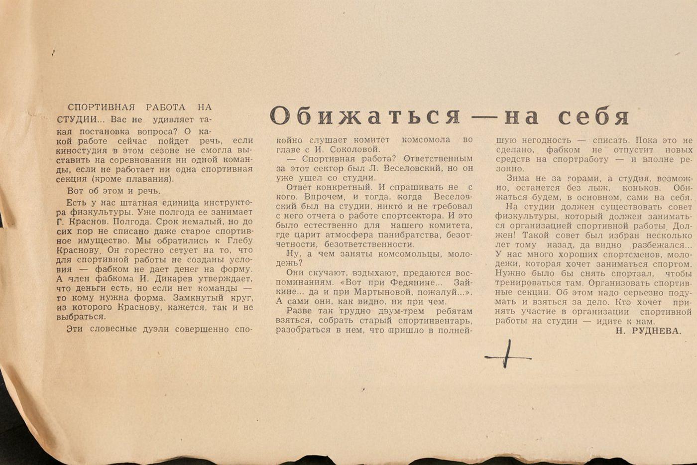 Газета "Буревестник" рассказывала о жизни кинематографистов.