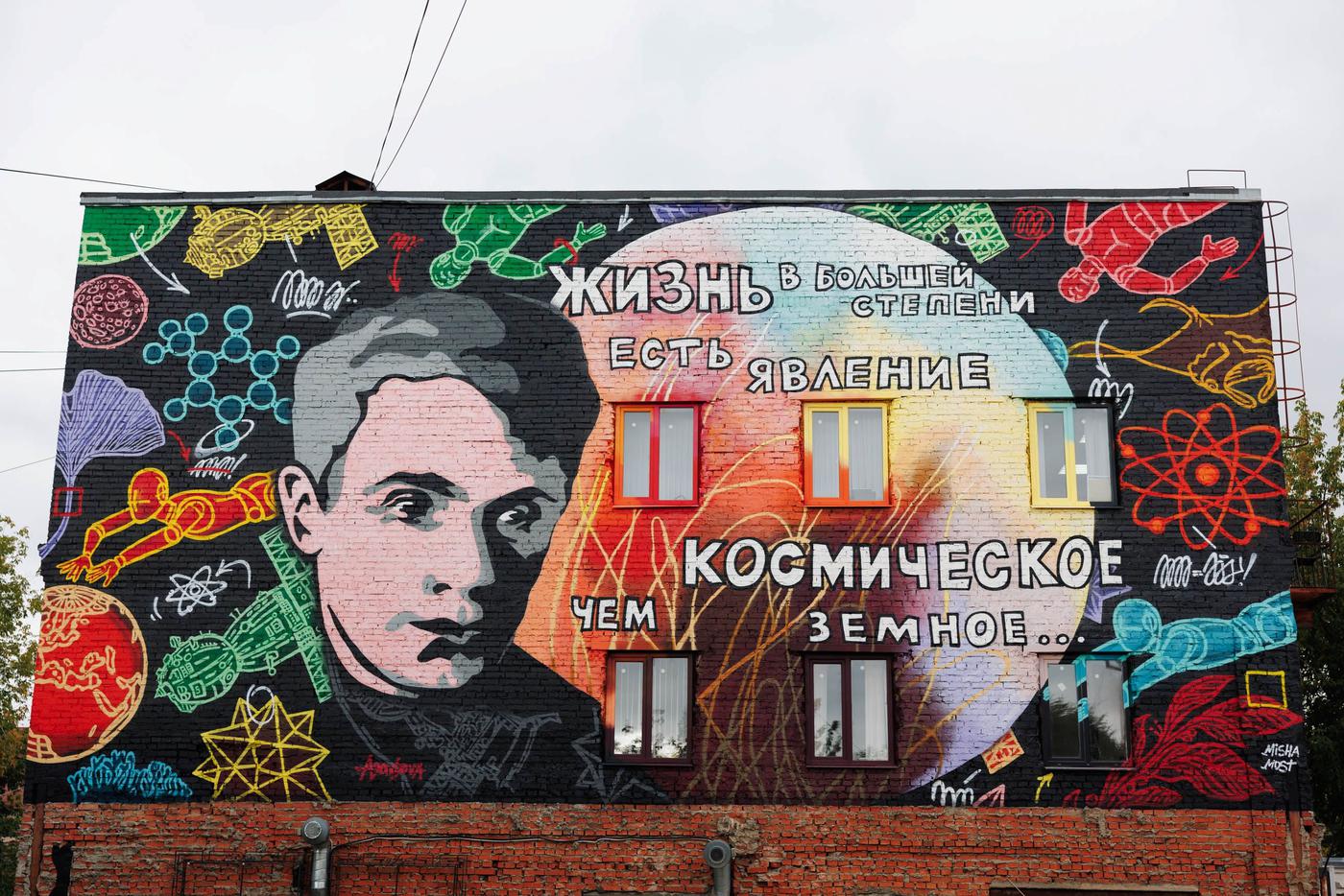 Мурал, посвящённый Александру Чижевскому, во дворе средней школы № 5.