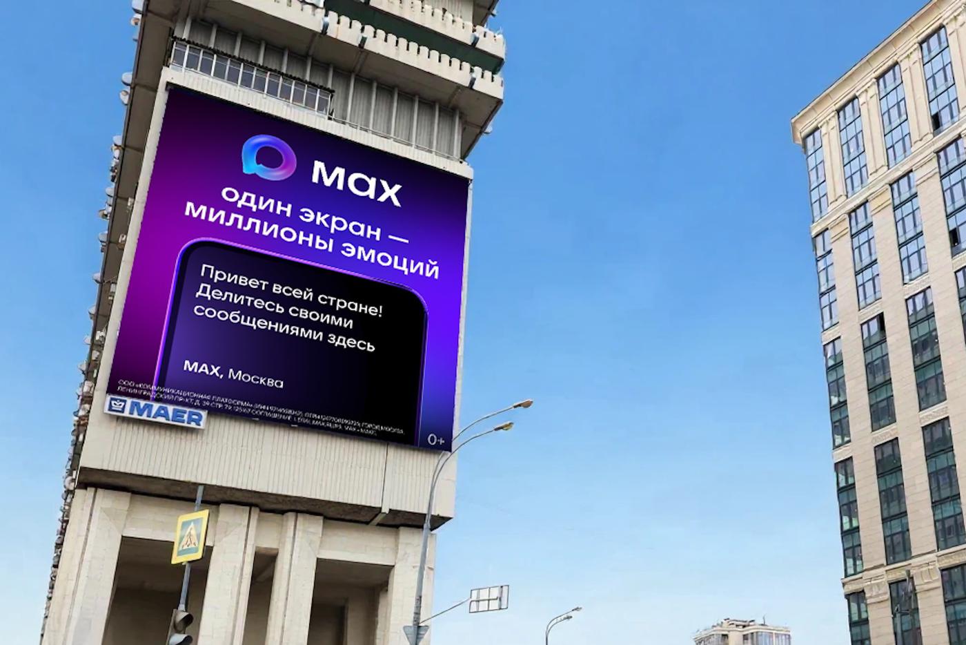 Делитесь эмоциями в МАХ