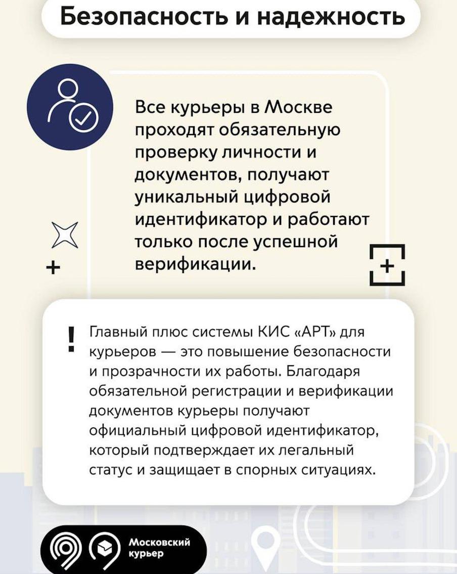 Всё больше москвичей пользуется услугами курьеров.