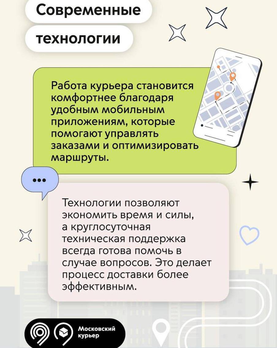 Всё больше москвичей пользуется услугами курьеров.