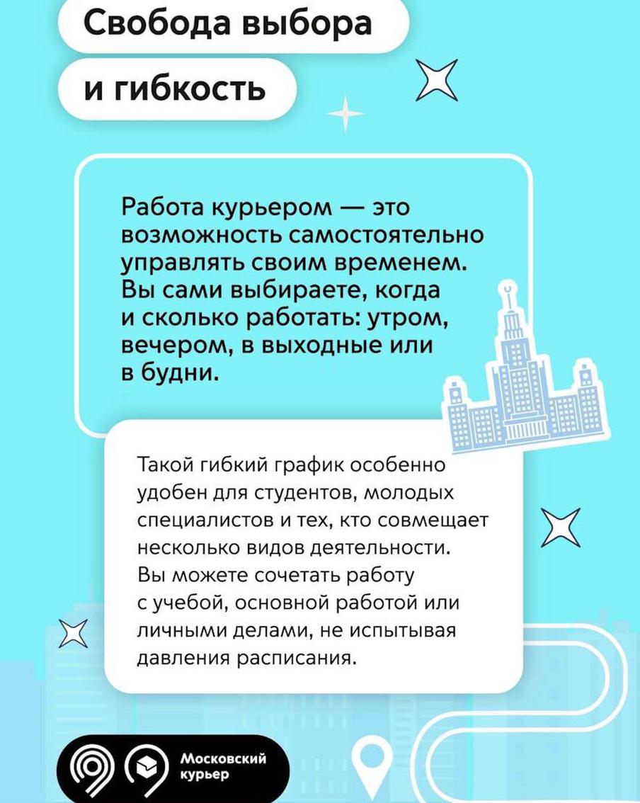 Всё больше москвичей пользуется услугами курьеров.