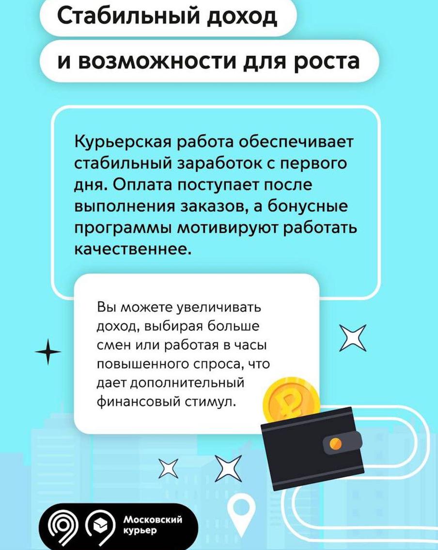 Всё больше москвичей пользуется услугами курьеров.