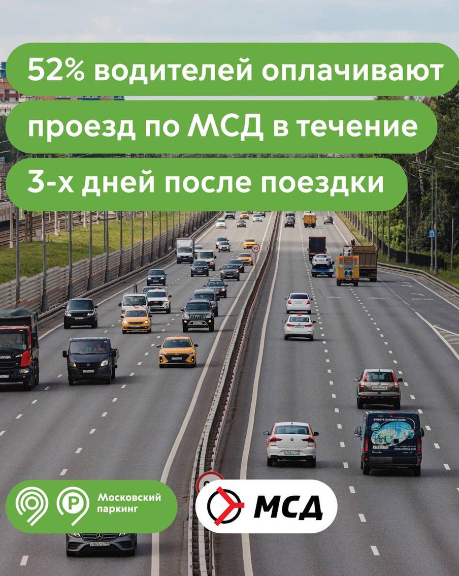 Максим Ликсутов: более 50% водителей оплачивают проезд по МСД в течение 3 дней после поездки