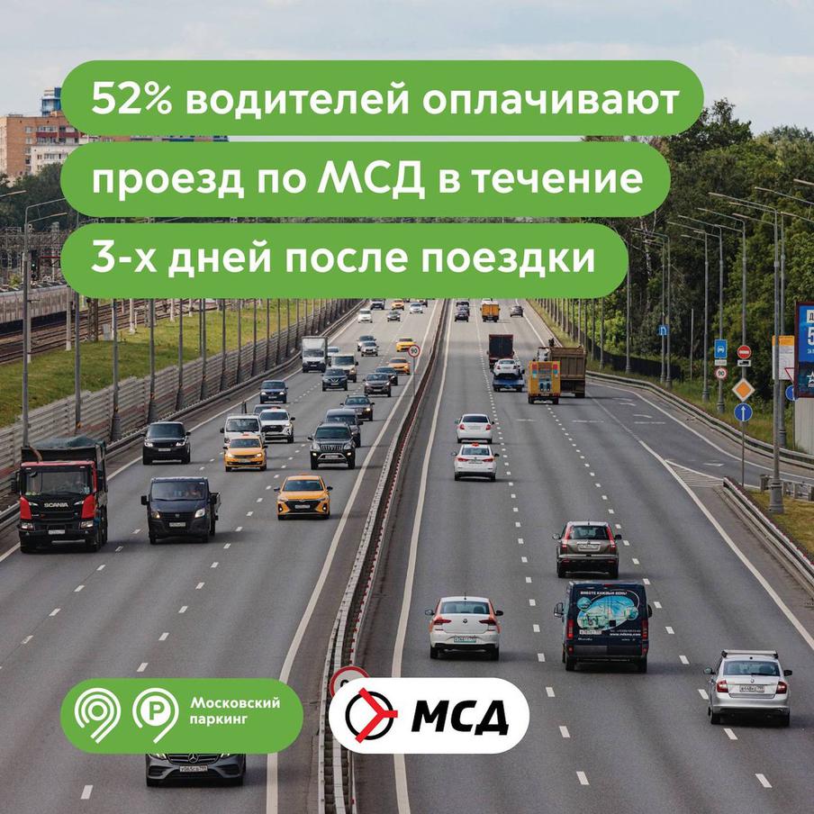 Максим Ликсутов: более 50% водителей оплачивают проезд по МСД в течение 3 дней после поездки