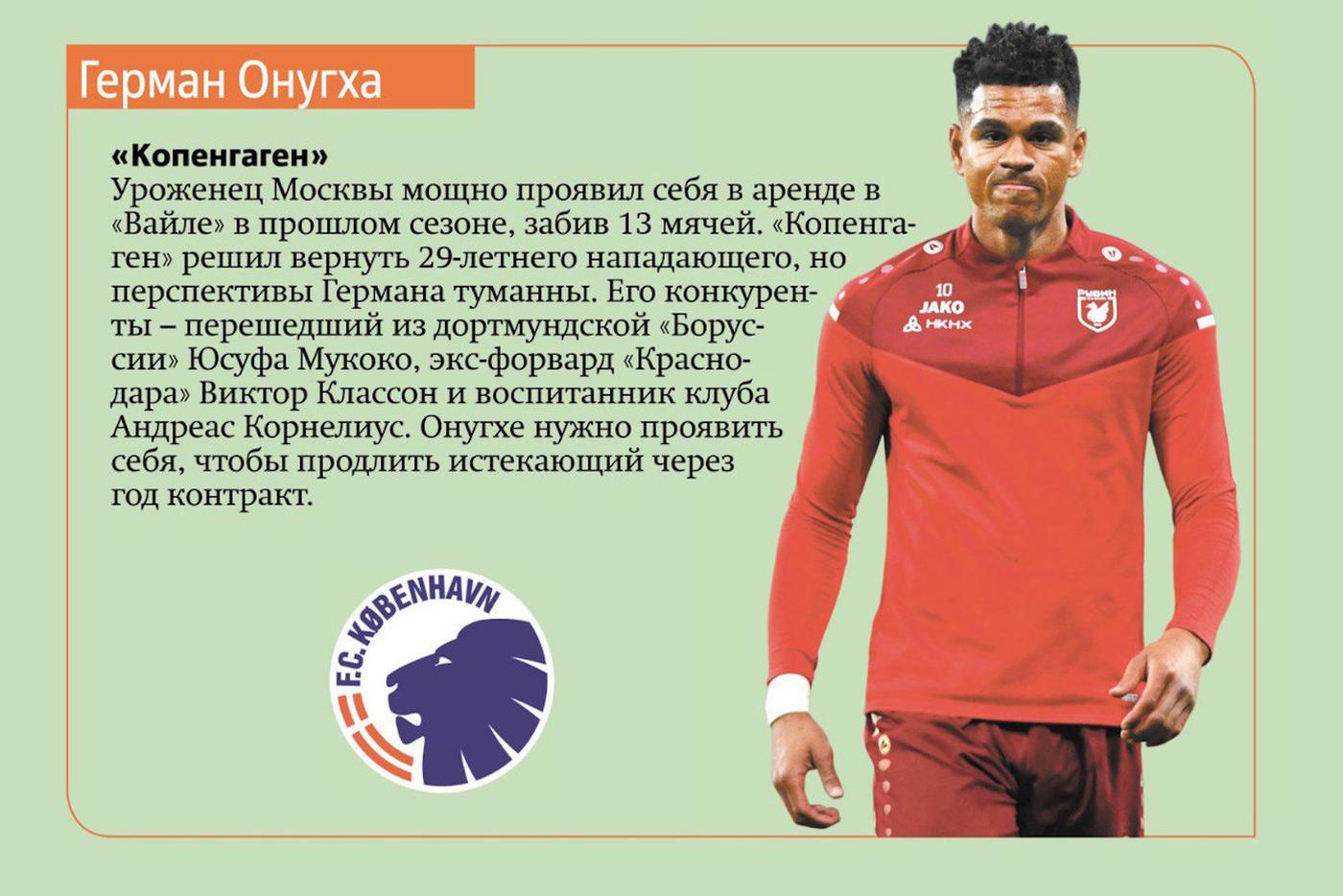 Герман Онугха.