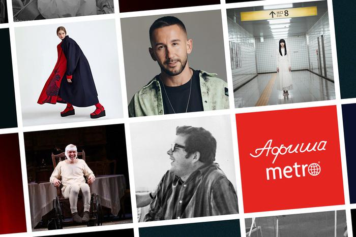 Узнать, как дожить до ста лет и найти выход из подземки: всё это в афише Metro на выходные и не только