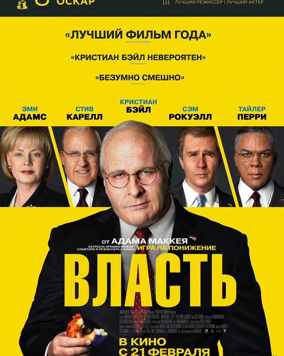 Постер фильма "Власть".
