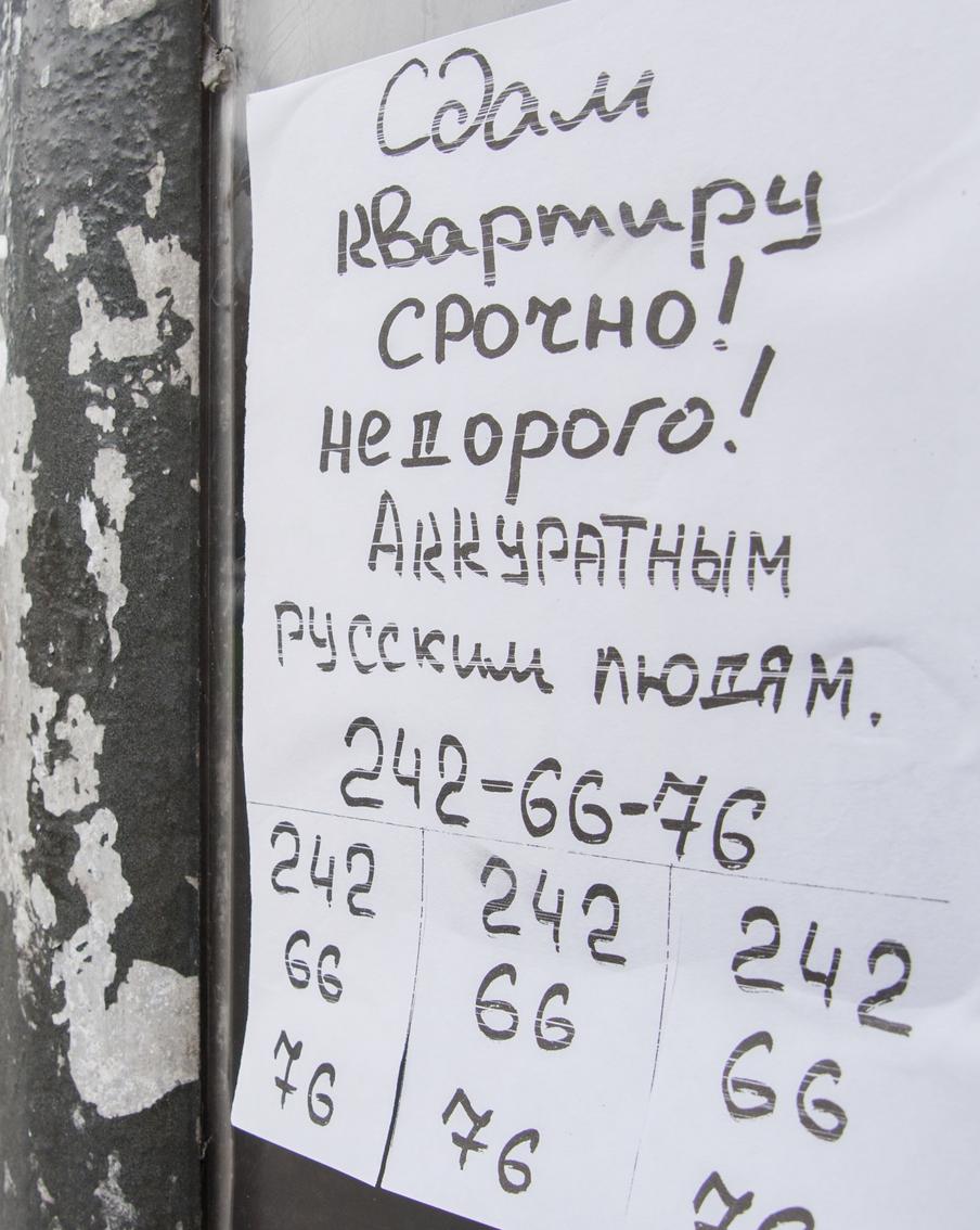 Российский суд запретил в стране объявления об аренде квартир с указанием предпочтительной национальности арендаторов