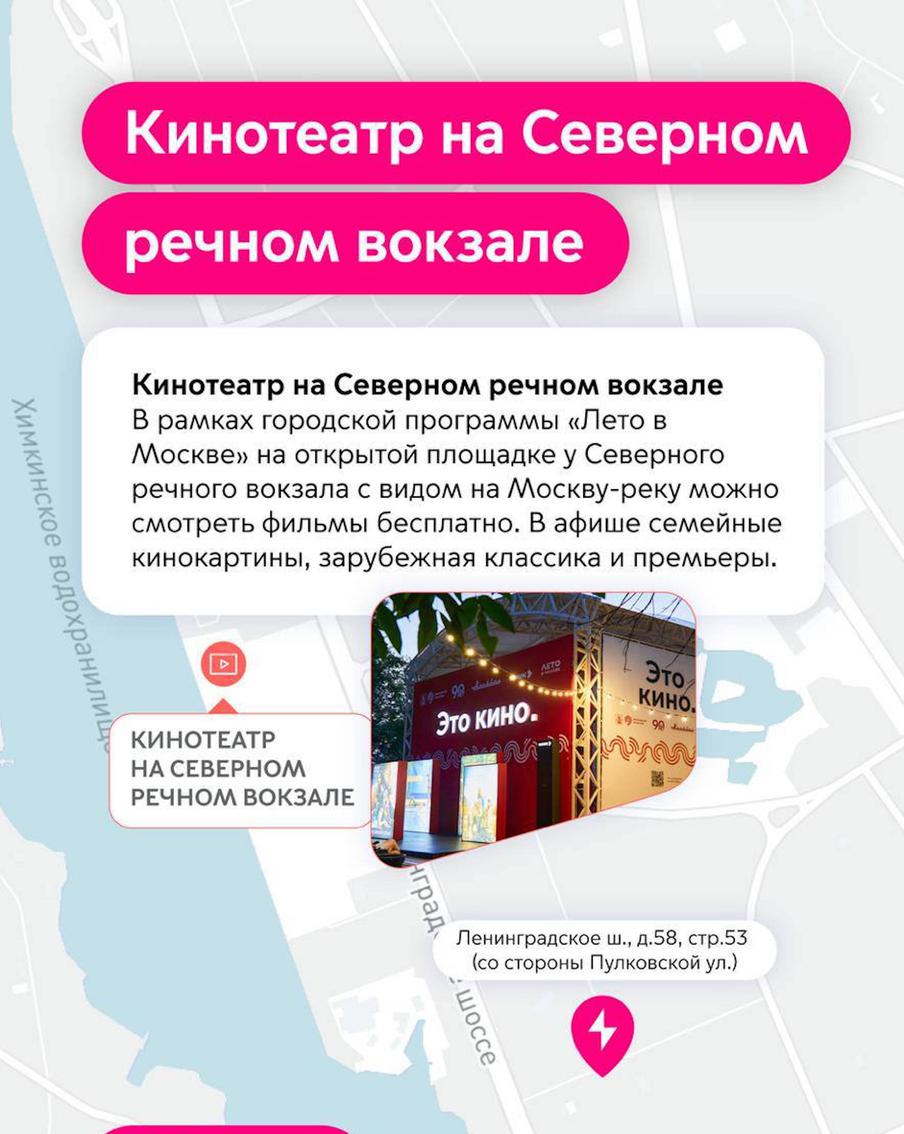 Где смотреть кино под открытым небом в Москве?