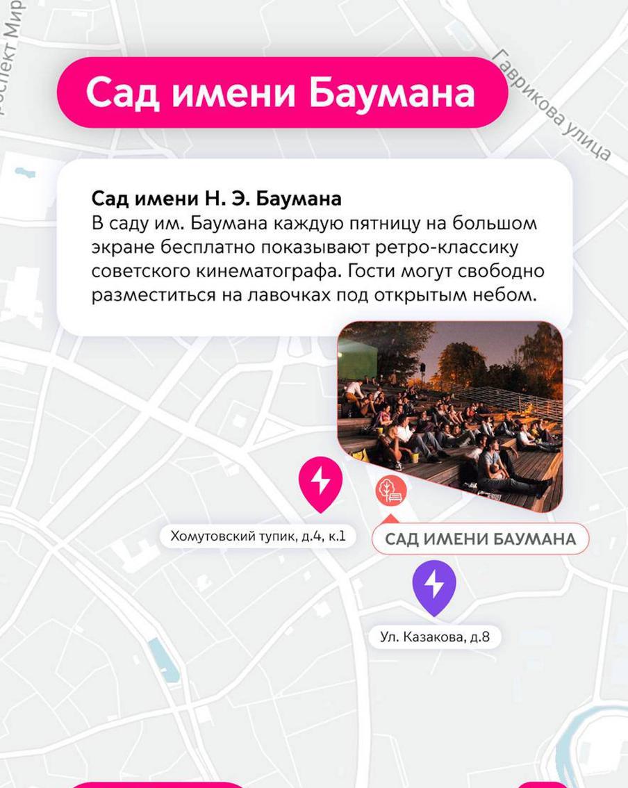 Где смотреть кино под открытым небом в Москве?