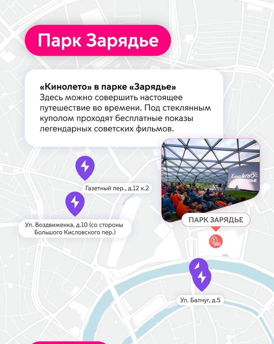 Где смотреть кино под открытым небом в Москве?