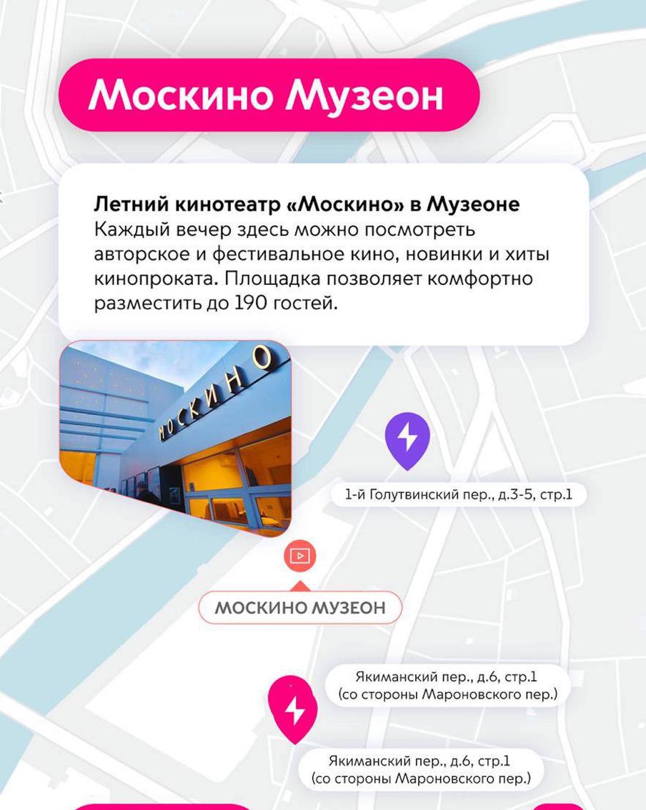 Где смотреть кино под открытым небом в Москве?