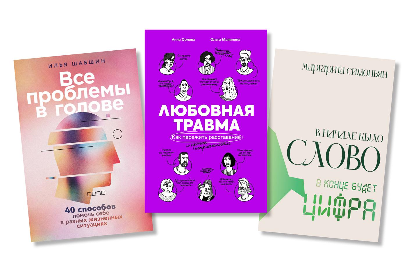 Популярная психология, финансовое счастье и проблемы в голове: что редакция Metro читала в августе