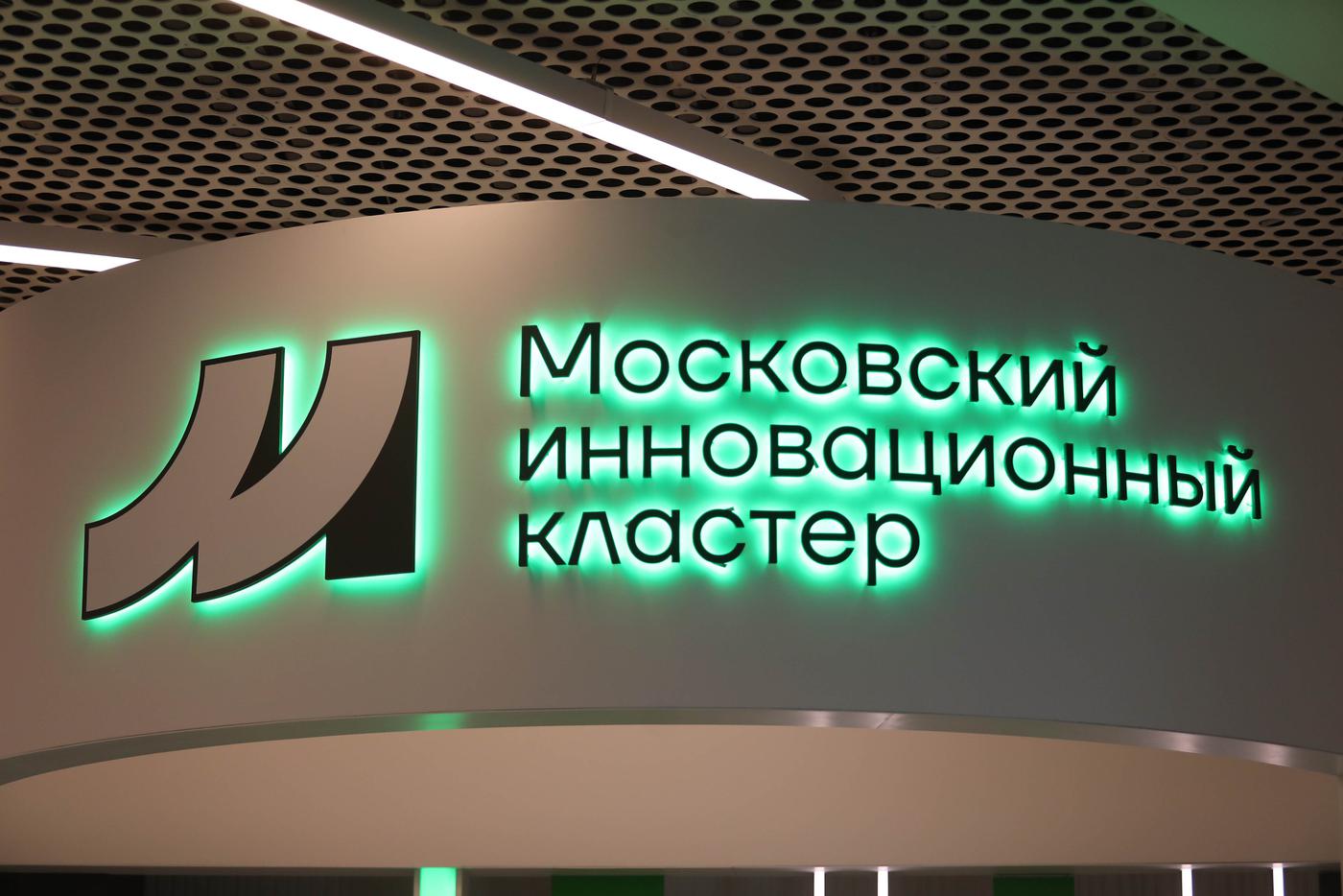 Собянин: Идёт набор резидентов для новых кластеров технологической долины МГУ