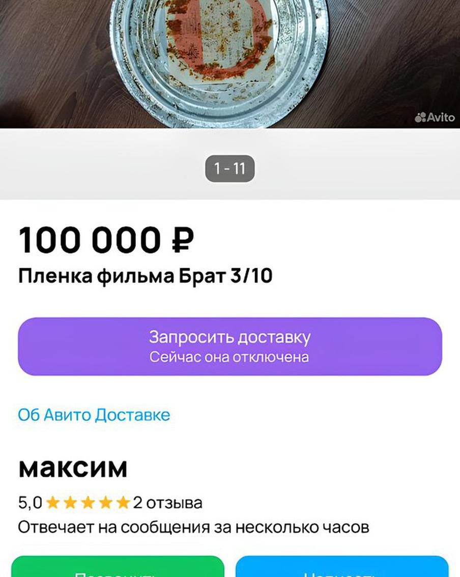 Объявление о продаже плёнки на маркетплейсе