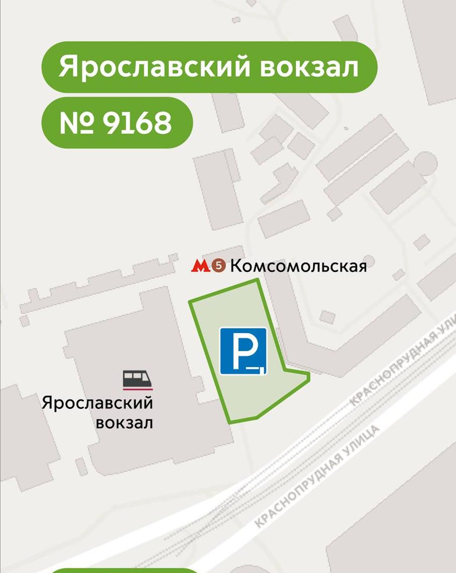 Максим Ликсутов: 11 парковок со шлагбаумом в Москве расположены у ж/д и автовокзалов