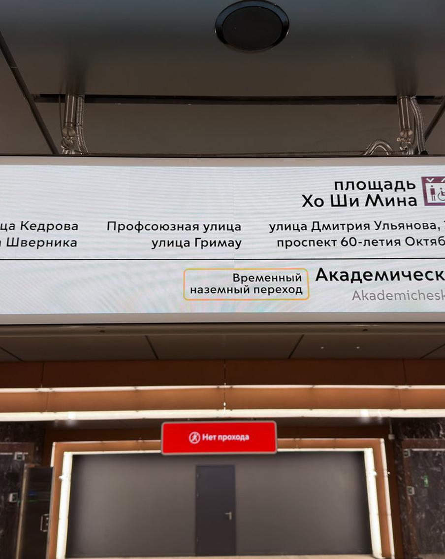 Максим Ликсутов рассказал о запуске цифровой навигации на четырёх станциях Троицкой линии метро