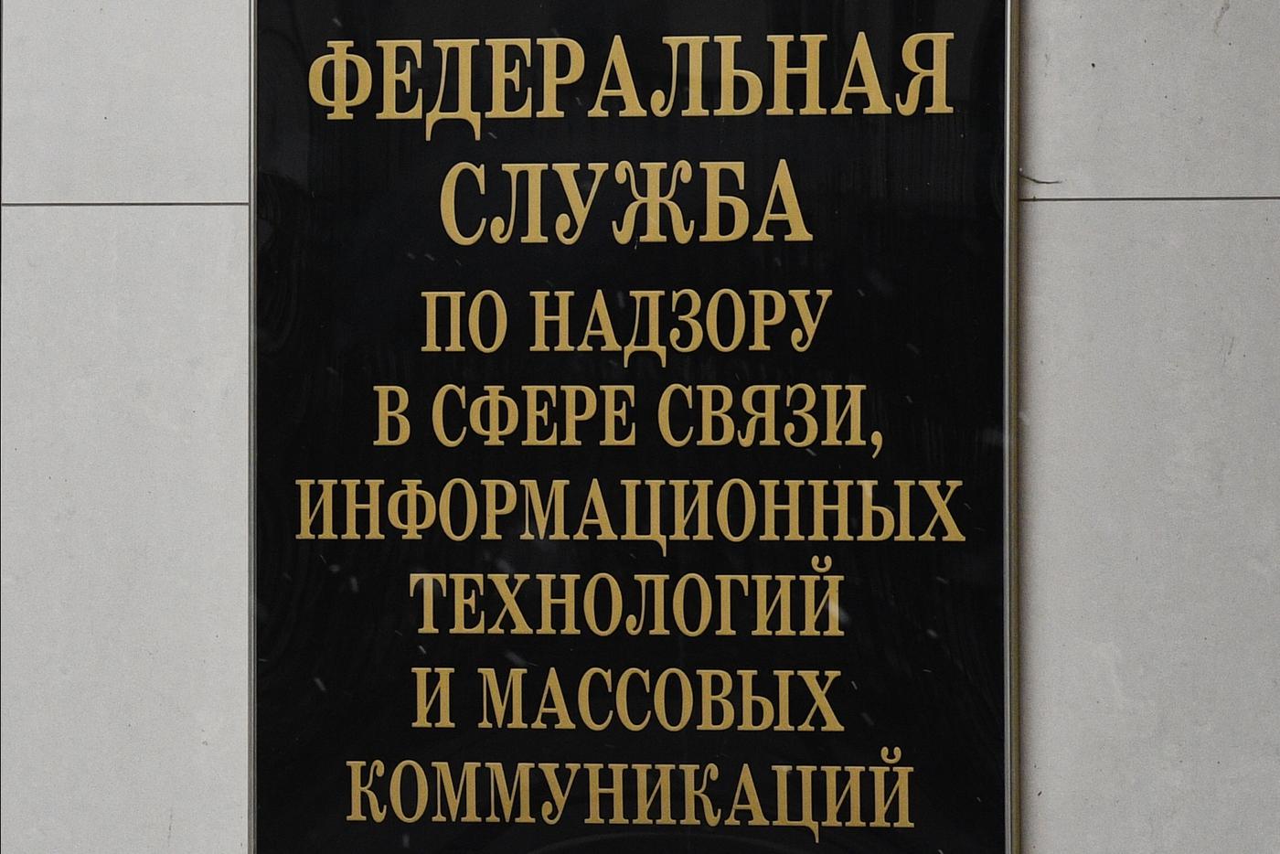 Роскомнадзор раскрыл доходы от сбора за интернет-рекламу