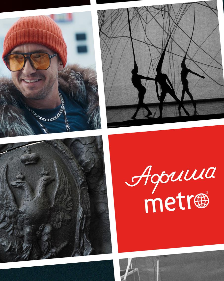 От живописи Василия Поленова до мира генетически совершенных людей: всё самое традиционное и фантастическое – в афише Metro