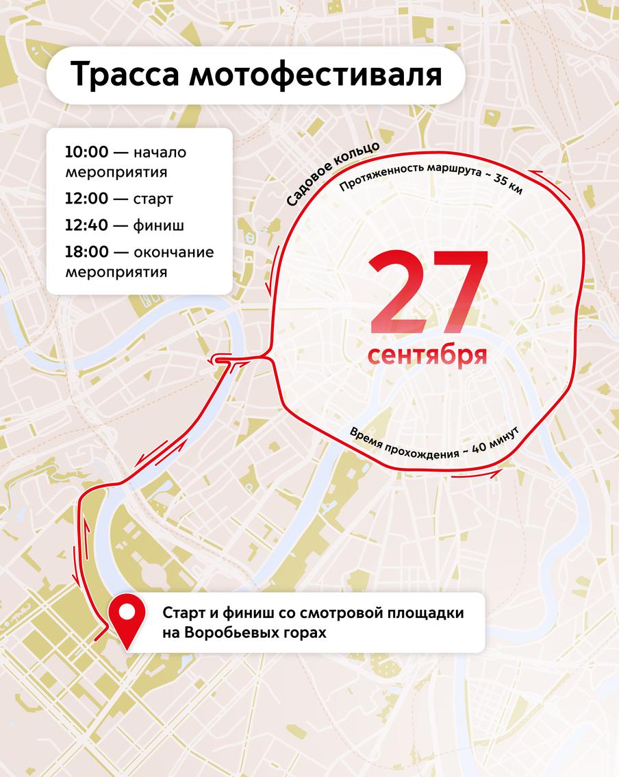 Московский мотофестиваль пройдёт на Воробьёвых горах 27 сентября