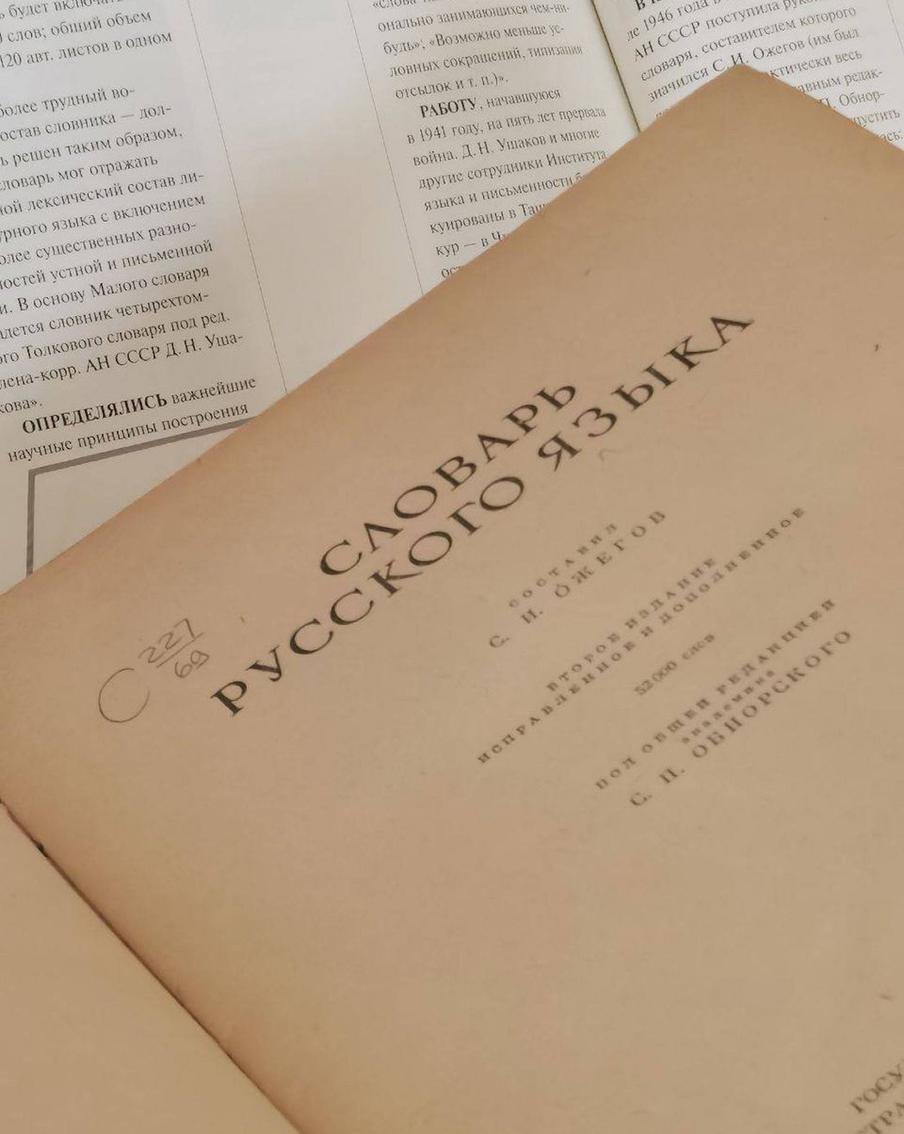Афиша на 22 сентября: отмечаем юбилей Ожегова и учимся зарабатывать без обиды