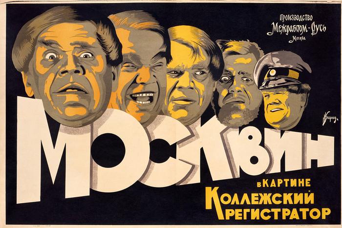 Киностудия Горького отмечает вековой юбилей фильма "Коллежский регистратор"