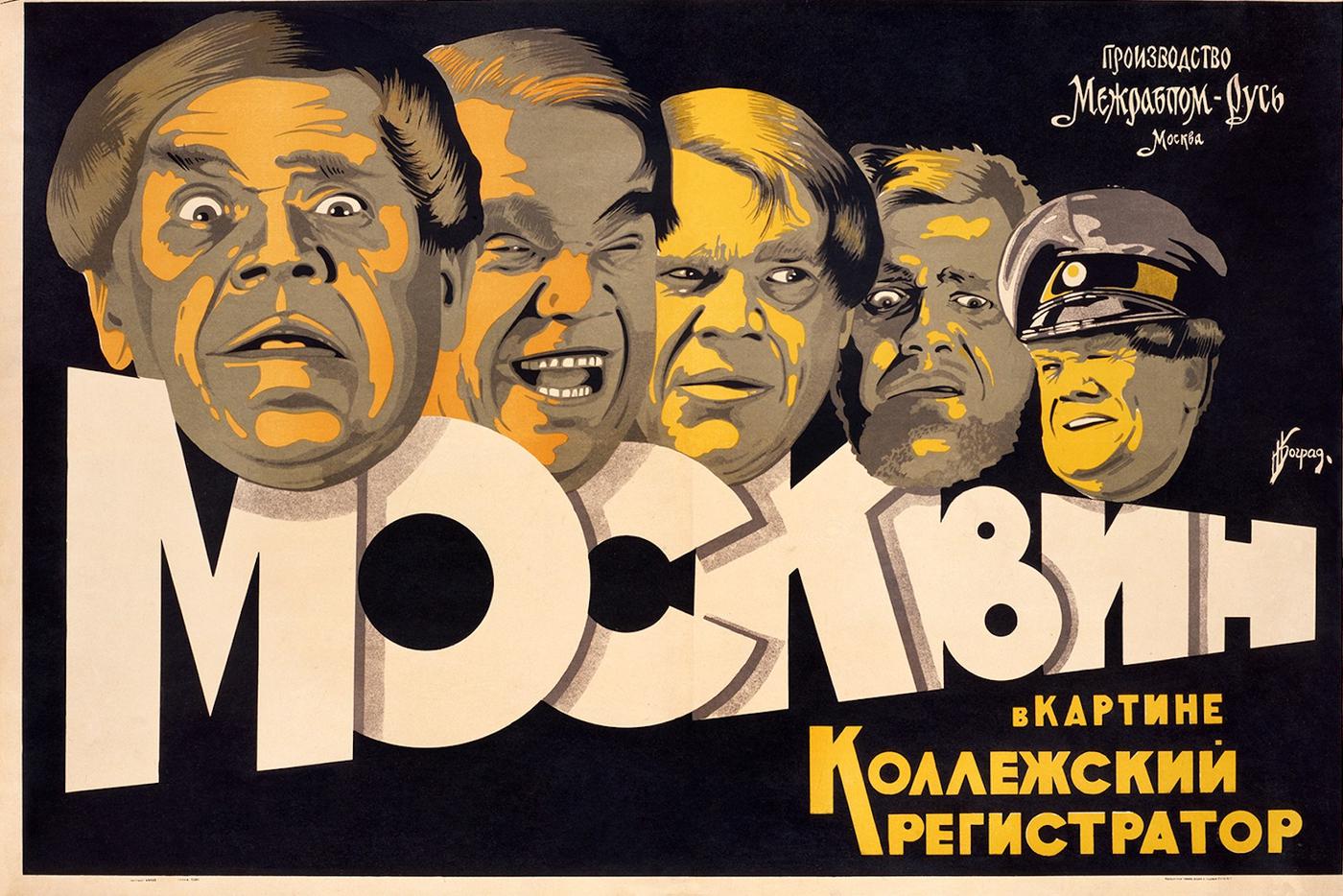 Киностудия Горького отмечает вековой юбилей фильма "Коллежский регистратор"