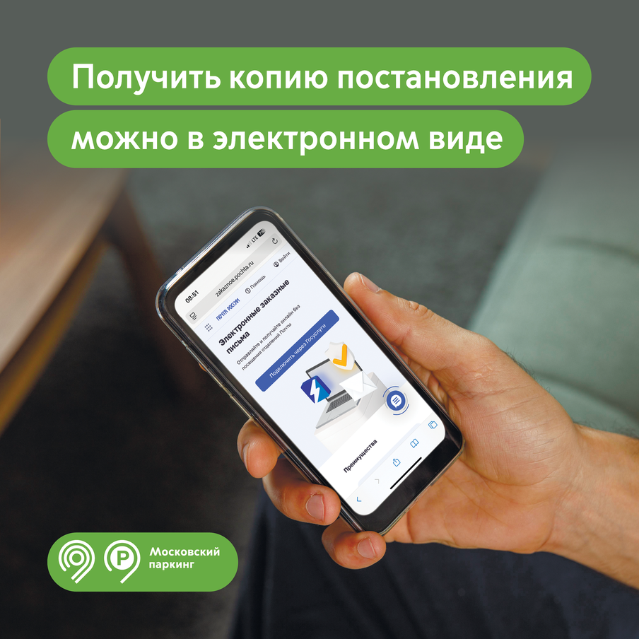 Максим Ликсутов: получить копию постановления о неоплате парковки можно в электронном виде
