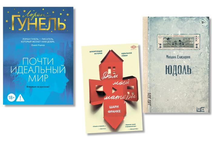 Драма о нелюбви родителей, антиутопия и искусные злодеи: книжные рецензии Metro