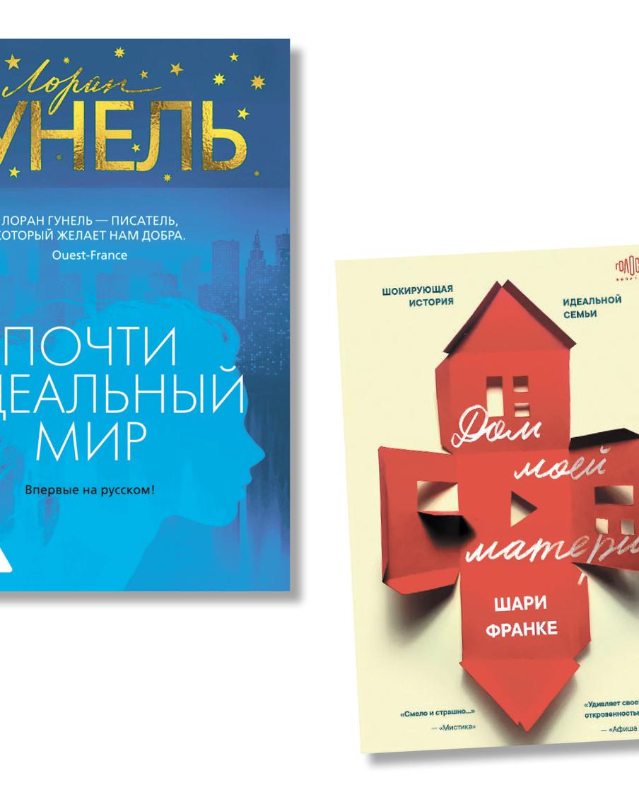 Драма о нелюбви родителей, антиутопия и искусные злодеи: книжные рецензии Metro