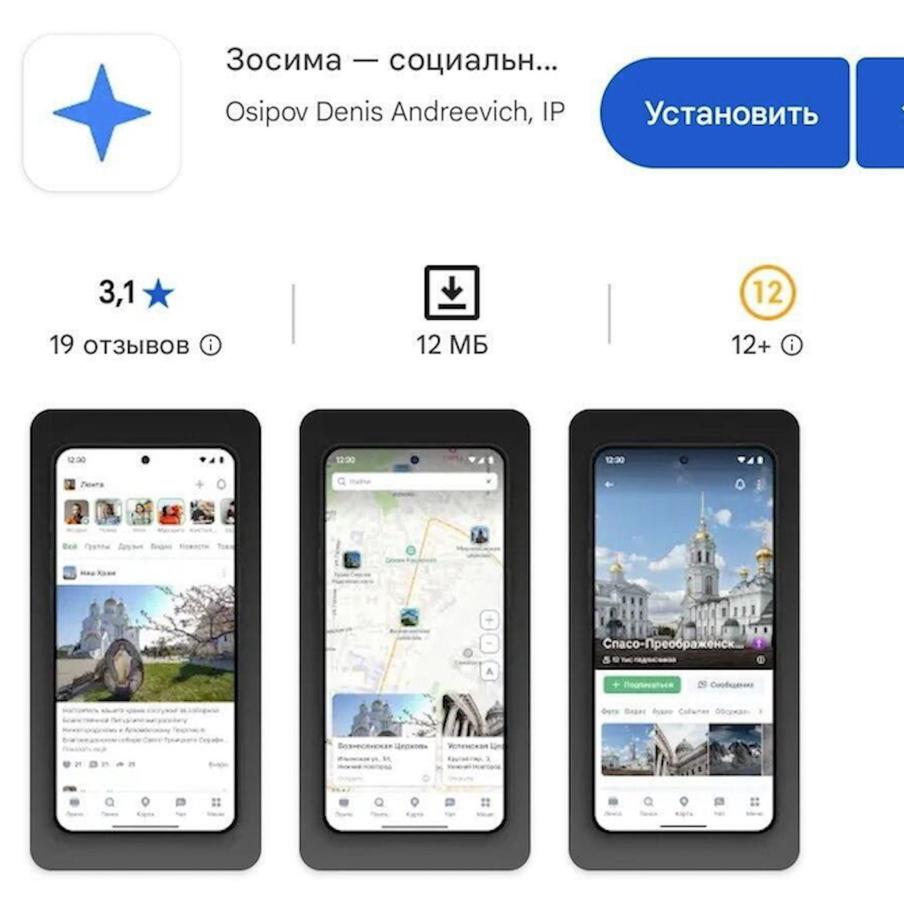 "Работает даже в Царствии Небесном": в России запустили православный мессенджер "Зосима"