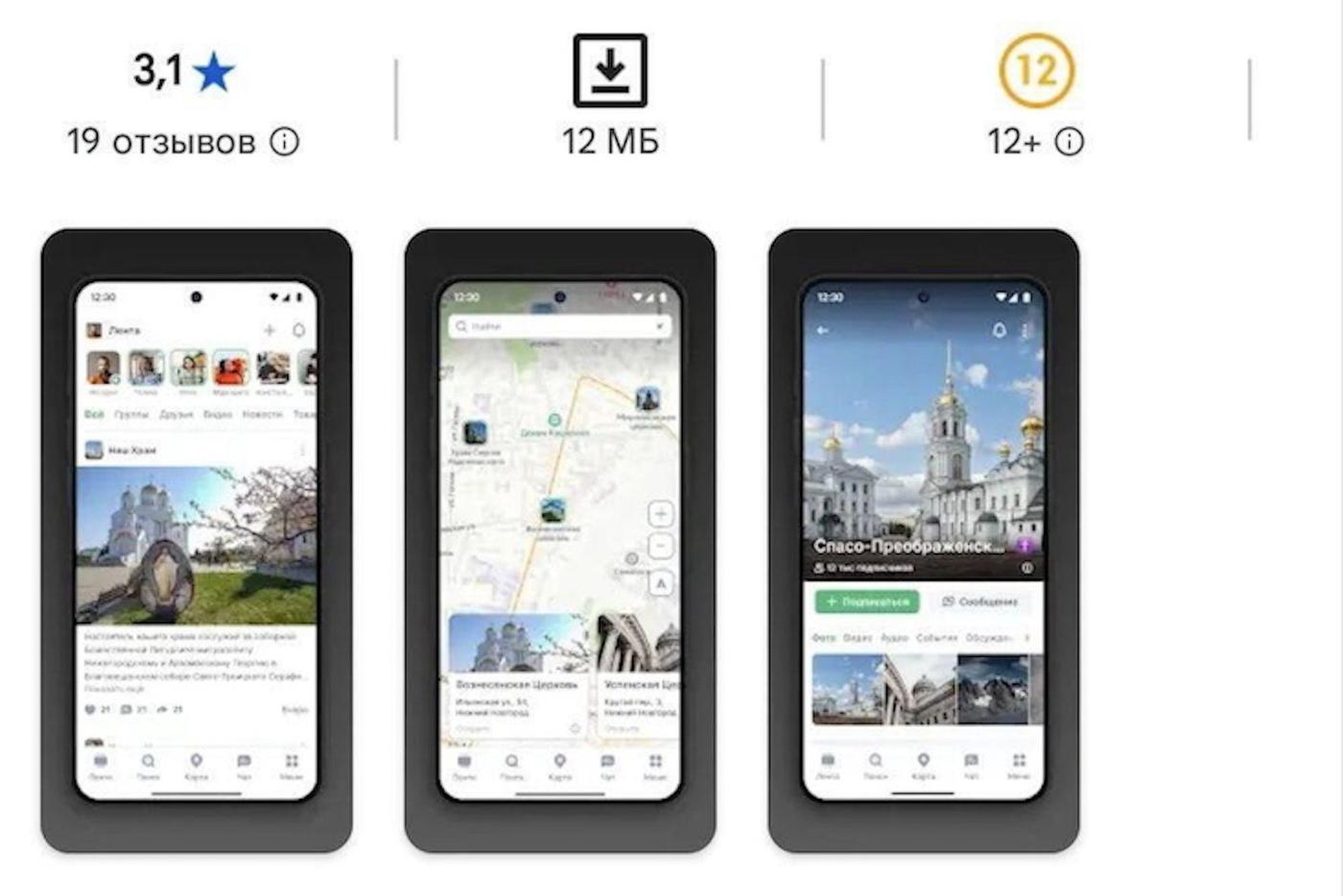 Православный мессенджер "Зосима" уже можно скачать: Metro протестировало, что работает, а что – нет