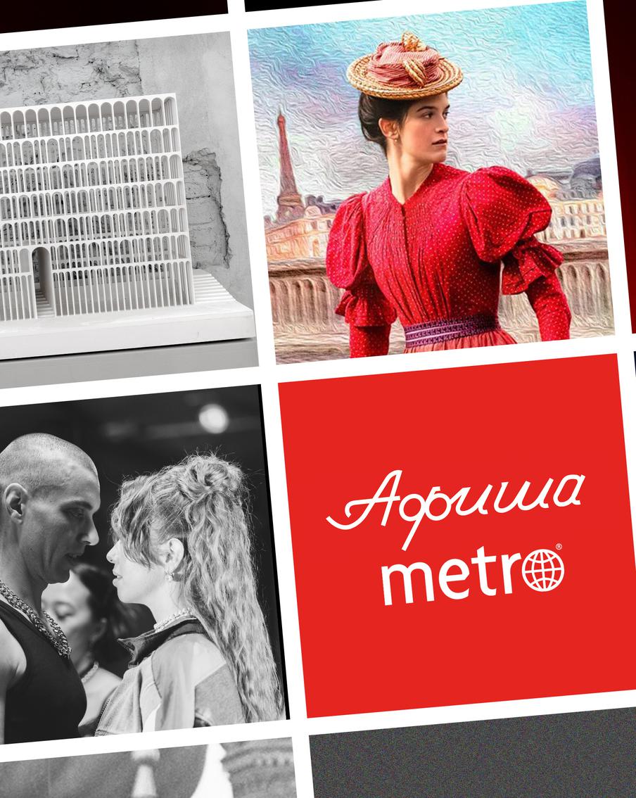 Гоголя играют только женщины: всё самое необычное в афише Metro на выходные и не только