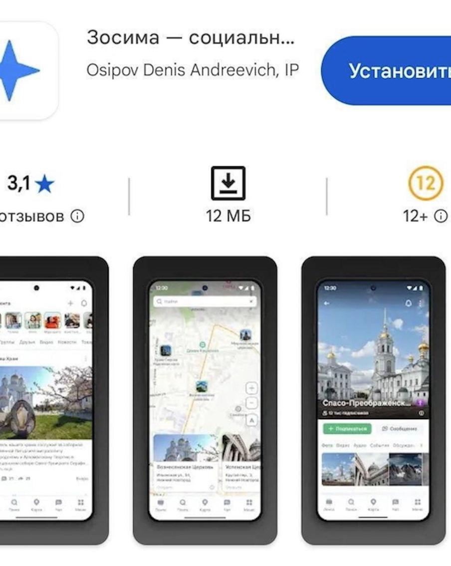 Православный мессенджер "Зосима" уже можно скачать: Metro протестировало, что работает, а что – нет