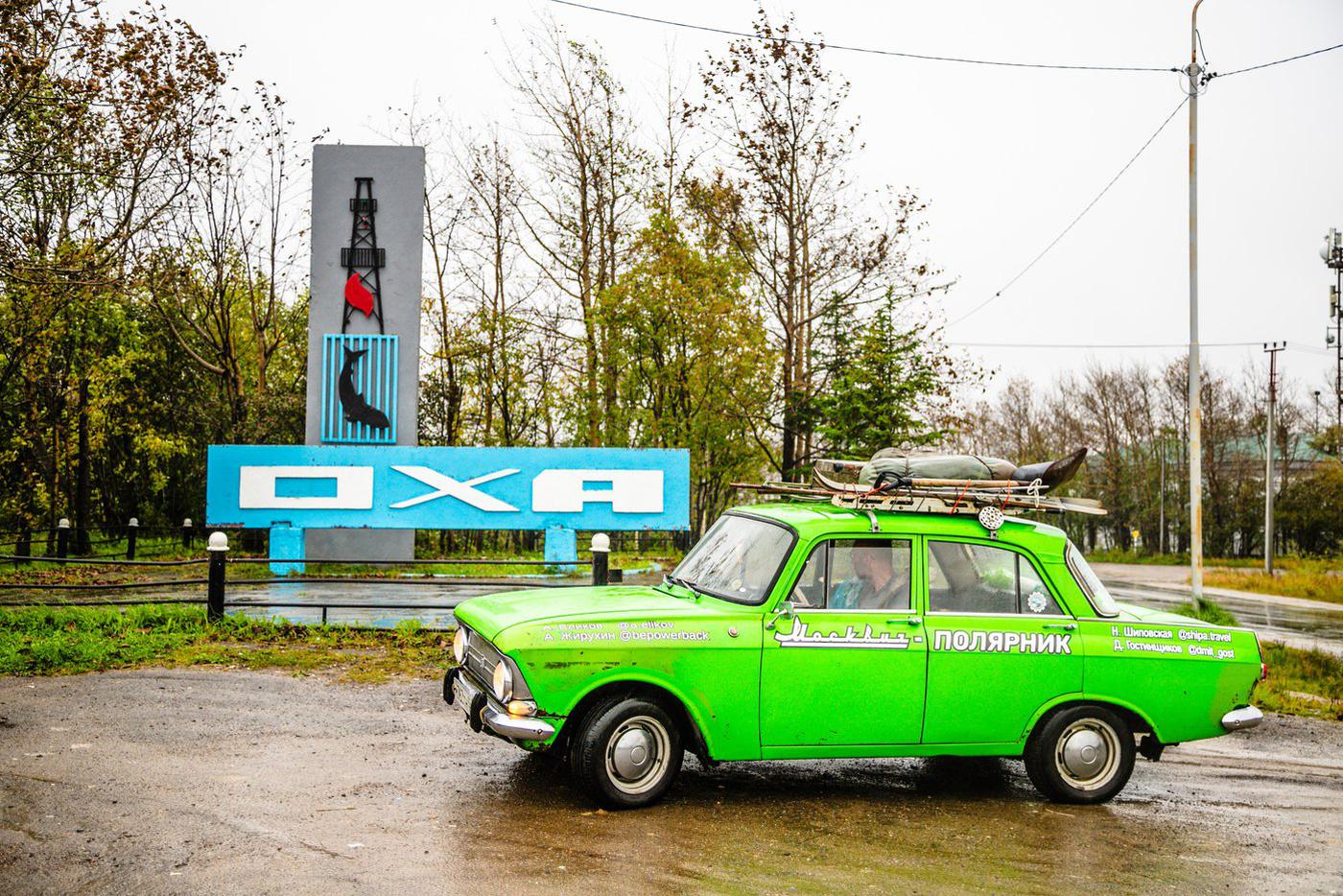 Оха – самый северный город острова Сахалин.